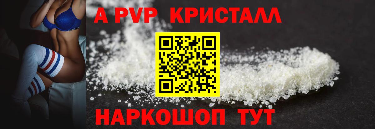 APVP кристаллы  A-PVP СК  Вход с VPN  Рыбинск  дарнет шоп  Alfa_PVP кристаллы 
