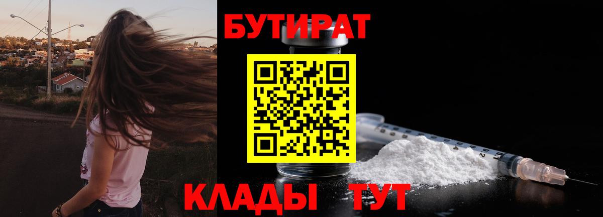 Бутират  Вход с VPN  Рыбинск  Бутират GHB 