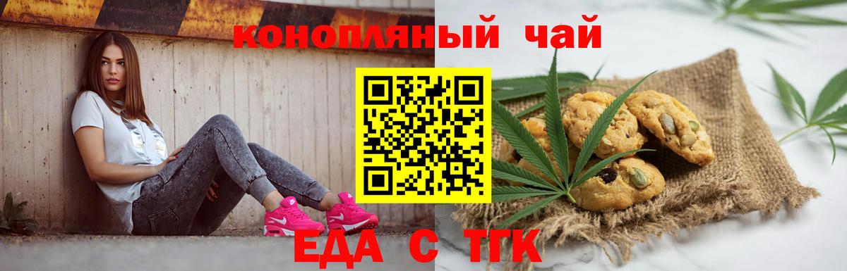 Еда ТГК марихуана  Вход с VPN  Рыбинск 