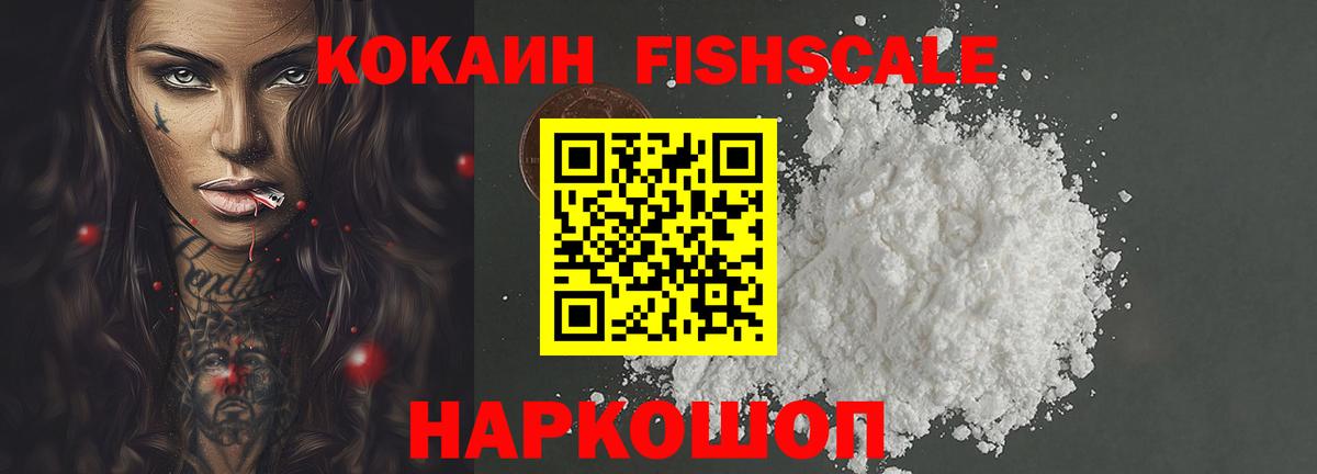 Cocaine Fish Scale Рыбинск