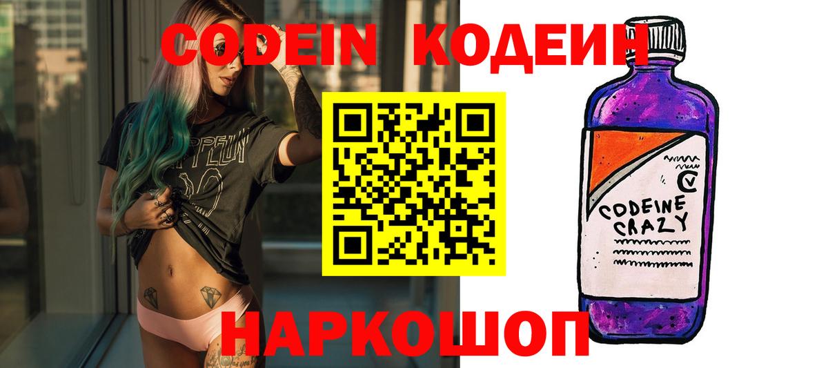 Кодеиновый сироп Lean напиток Lean (лин) Рыбинск