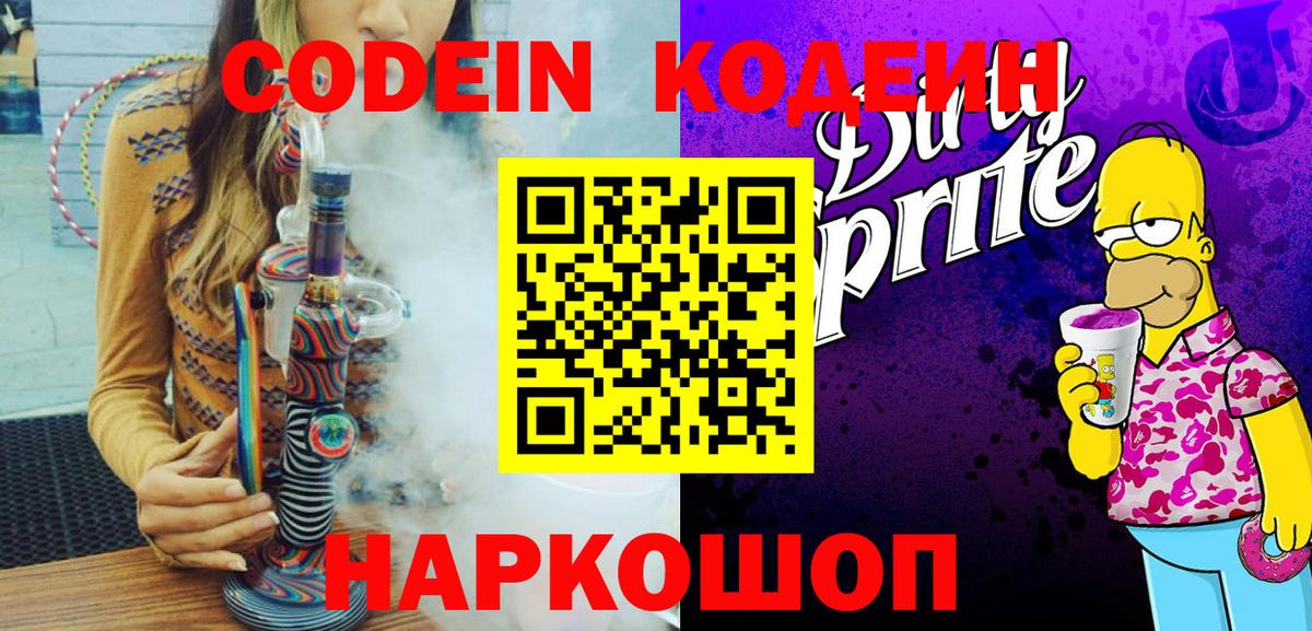Кодеиновый сироп Lean Purple Drank  Кодеиновый сироп Lean Purple Drank  Рыбинск  Вход с VPN 
