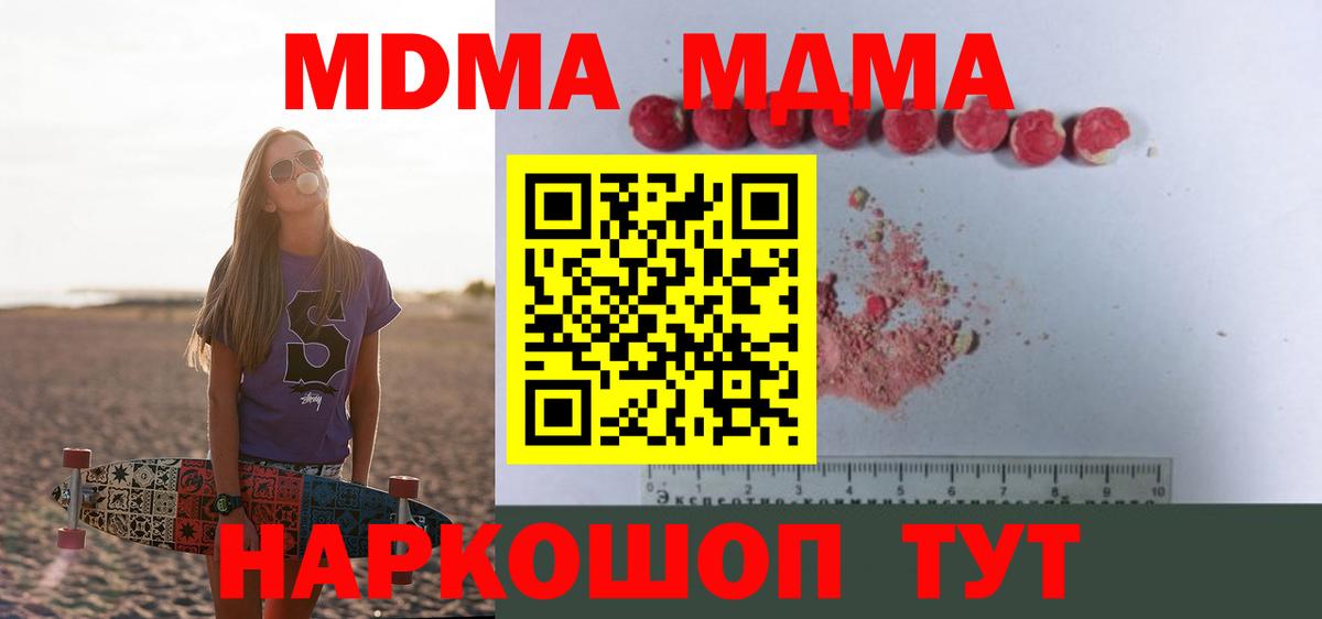 МДМА кристаллы Рыбинск