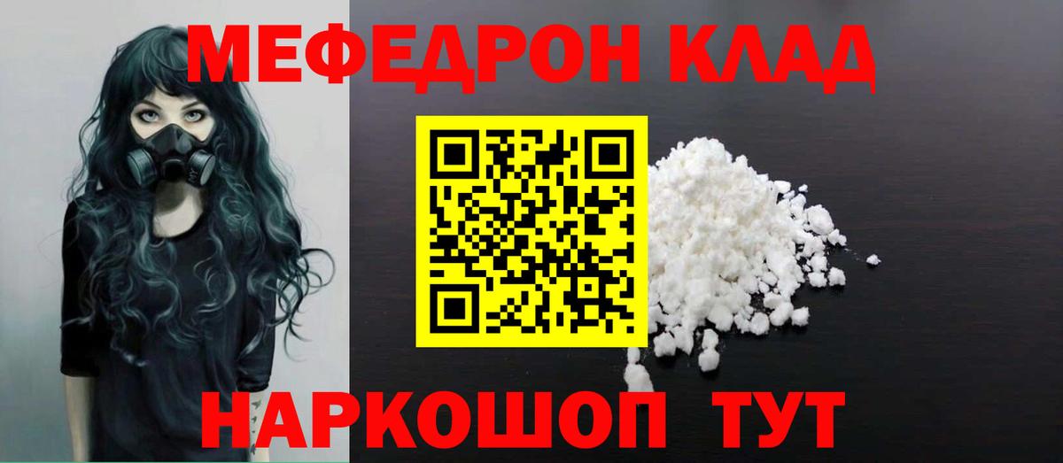 МЕФ  Мефедрон VHQ  Рыбинск  Вход с VPN  МЯУ-МЯУ мука  МЕФ 