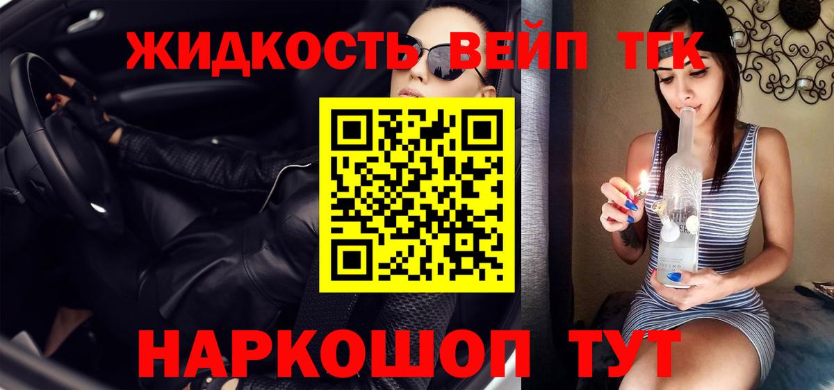 ТГК гашишное масло  Вход с VPN  Рыбинск  Дистиллят ТГК жижа 