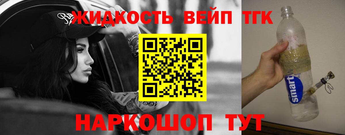 Дистиллят ТГК жижа Рыбинск